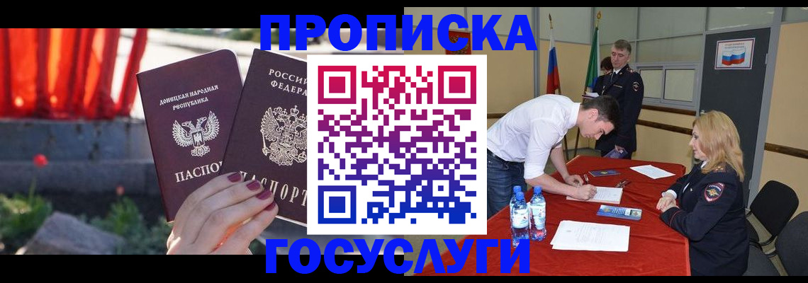 прописка штамп в Бокситогорске
